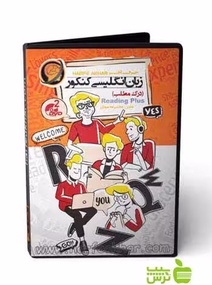 پکیج زبان انگلیسی کنکور درک مطلب حرف آخر - سیب ترش - SibTorsh