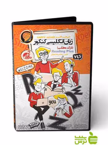 پکیج زبان انگلیسی کنکور درک مطلب حرف آخر - سیب ترش - SibTorsh