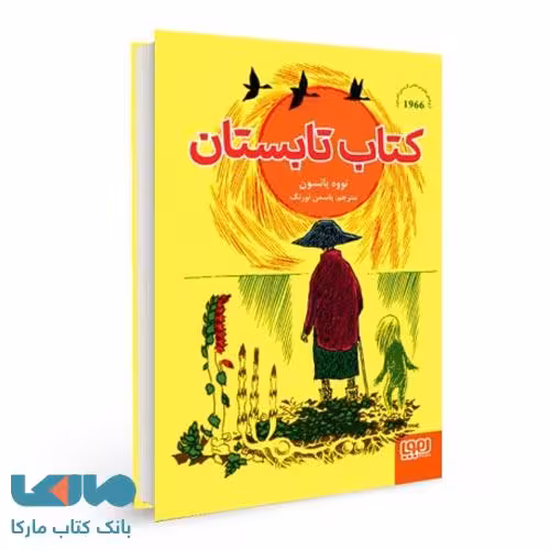 کتاب تابستان نشر هوپا