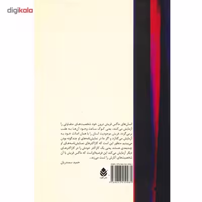 کتاب خشم شدید فیلیپ هوتس اثر ماکس فریش