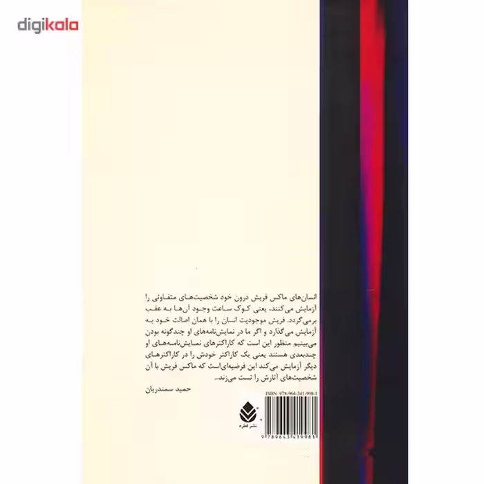 کتاب خشم شدید فیلیپ هوتس اثر ماکس فریش