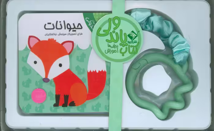 کتاب پاندولی آموزش حیوانات (2زبانه،گلاسه،باجعبه) - ناشربوک | خرید آنلاین کتاب