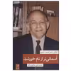 کتاب آسمانی تر از نام خورشید اثر محمدعلی شاکری یکتا نشر ثالث