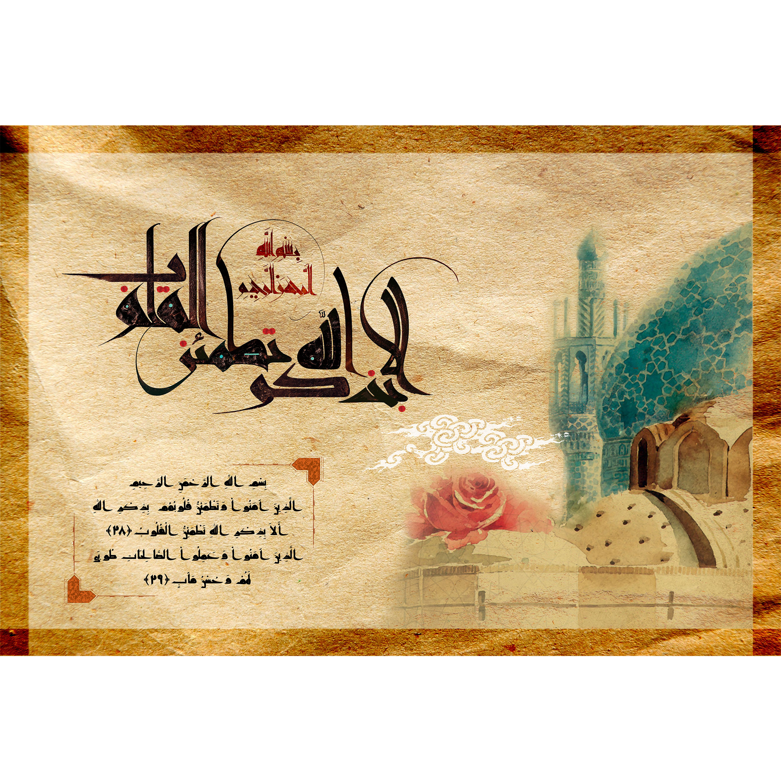 تابلو شاسی مدل الا بذکر الله تطمئن القلوب کد T3362