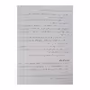کتاب بازی های آموزشی برای پرورش صفات اخلاقی ویژه 8 تا 14 سال اثر جمعی از نویسندگان انتشارات یارمانا