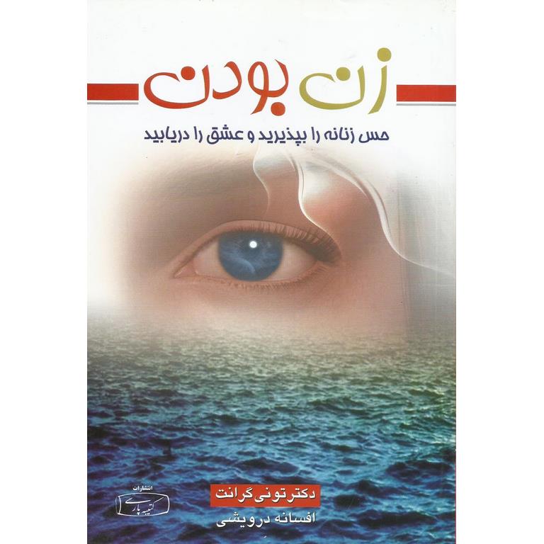 زن بودن