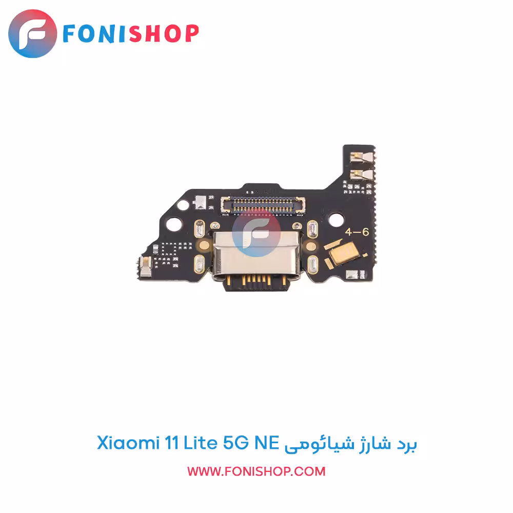 برد شارژ گوشی شیائومی Xiaomi 11 Lite 5G NE