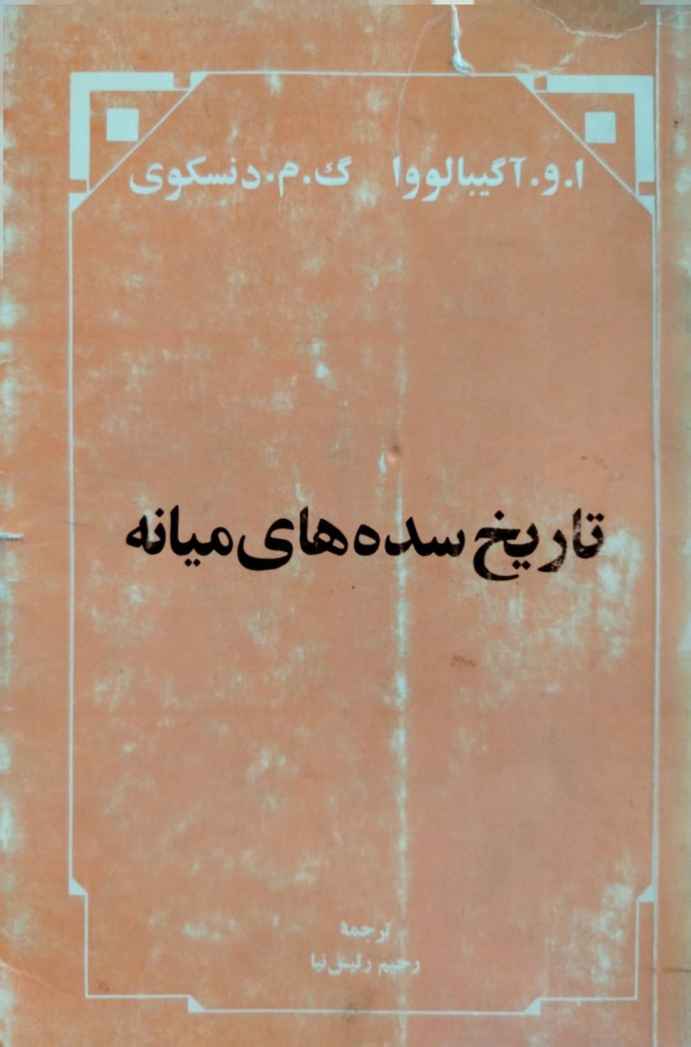 تاریخ سده های میانه