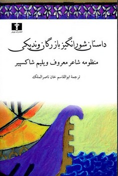 تاجر ونیزی: داستان شورانگیز بازرگان وندیکی | مرکز فرهنگی آبی