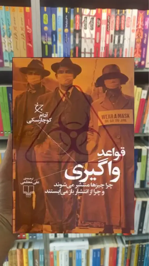 قواعد واگیری چشمه - بانک کتاب ماندگار-قیمت-خرید-کتاب-کمک-درسی-کنکور-دانشگاهی