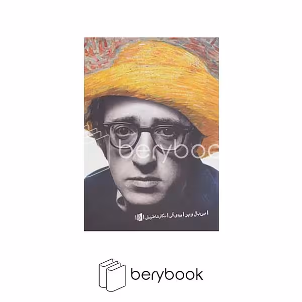 کتاب بی بال و پر / شومیز / رقعی / بیدگل