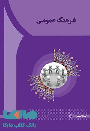 فرهنگ عمومی آها