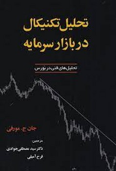 تحلیل تکنیکال در بازار سرمایه | مرکز فرهنگی آبی