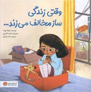 وقتی زندگی ساز مخالف می زند... | مرکز فرهنگی آبی