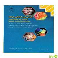 طراحی امور گرافیکی با رایانه کاردانش | کتاب درسی دوازدهم | تخفیف ویژه