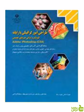 طراحی امور گرافیکی با رایانه کاردانش | کتاب درسی دوازدهم | تخفیف ویژه