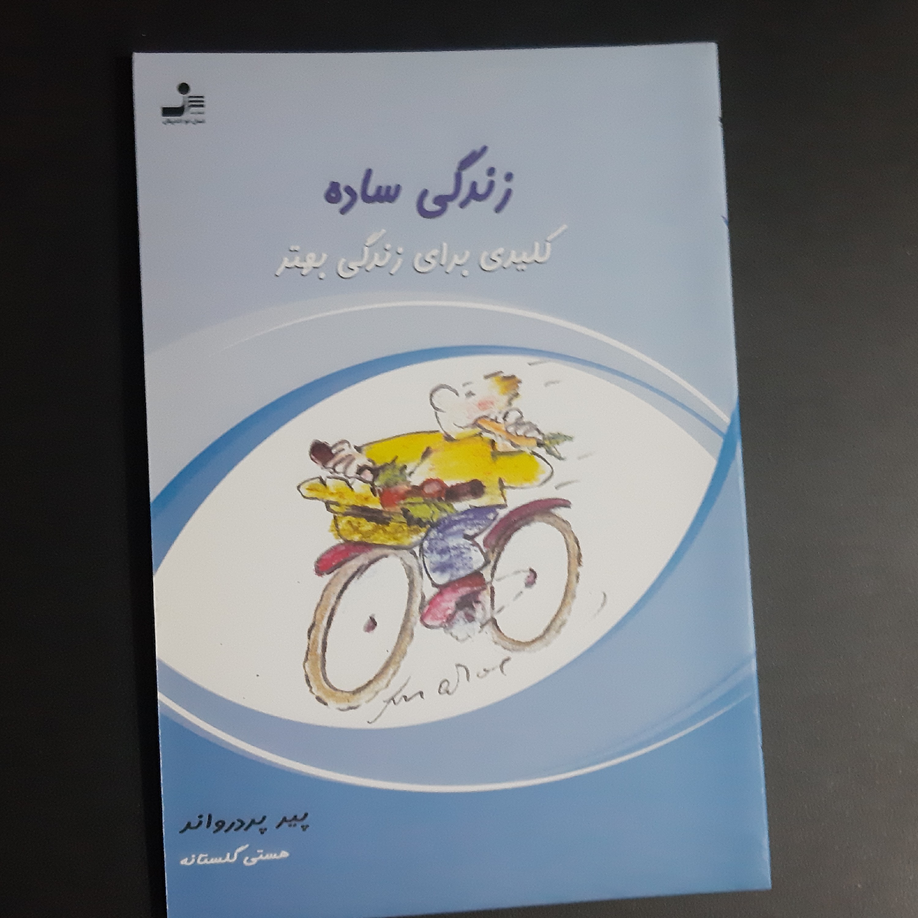 کتاب زندگی  ساده