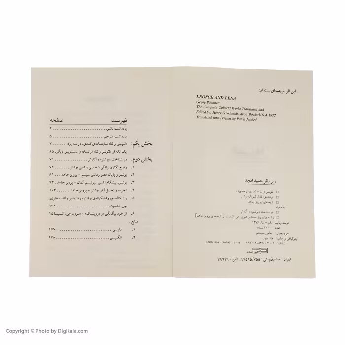 کتاب لئونس و لنا‌ اثر کارل گئورگ بوشنر انتشارات نیلا