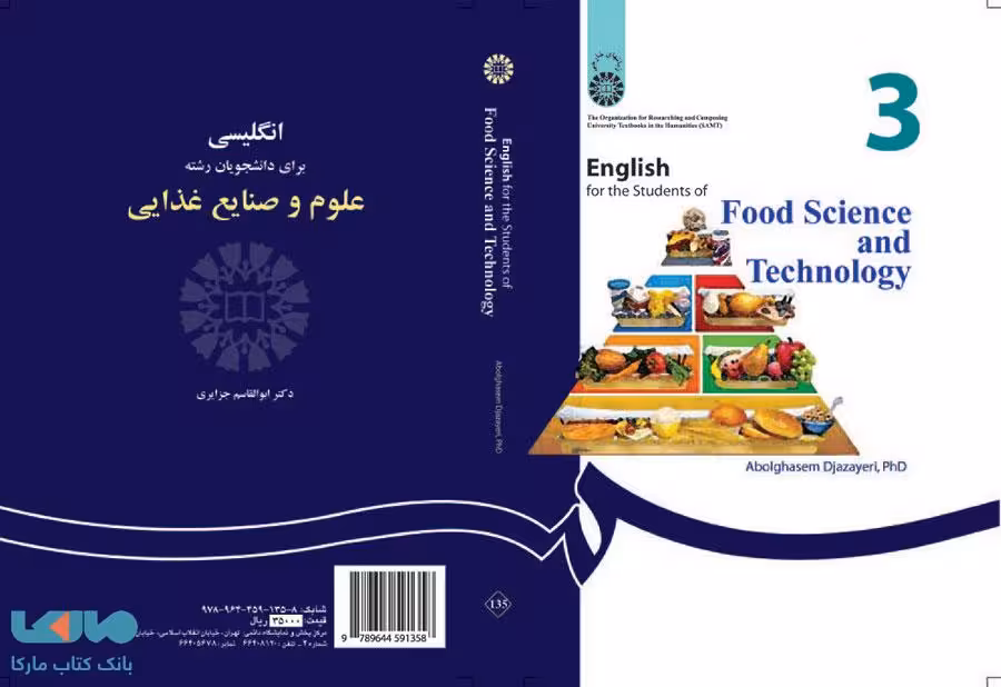 انگلیسی برای دانشجویان رشته صنایع غذایی نشر سمت