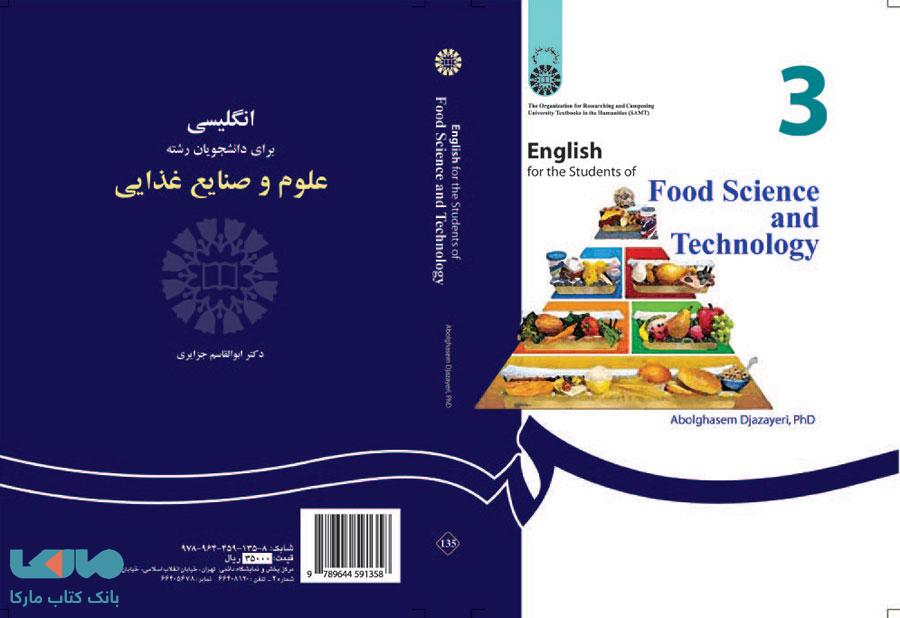 انگلیسی برای دانشجویان رشته صنایع غذایی نشر سمت
