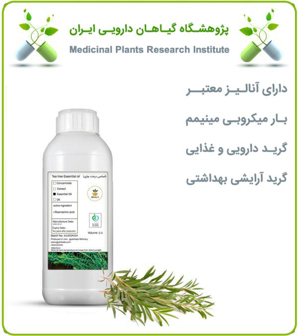 اسانس درخت چای طبیعی