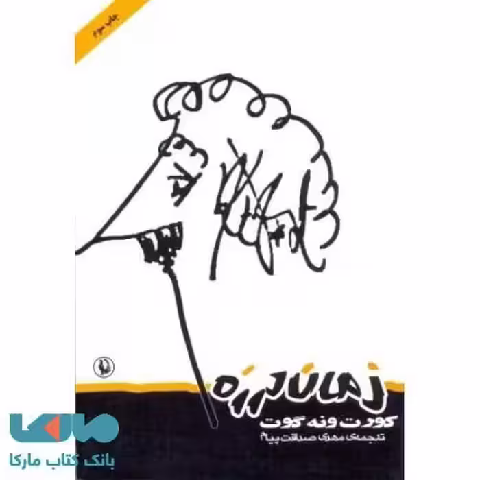زمان لرزه نشر مروارید