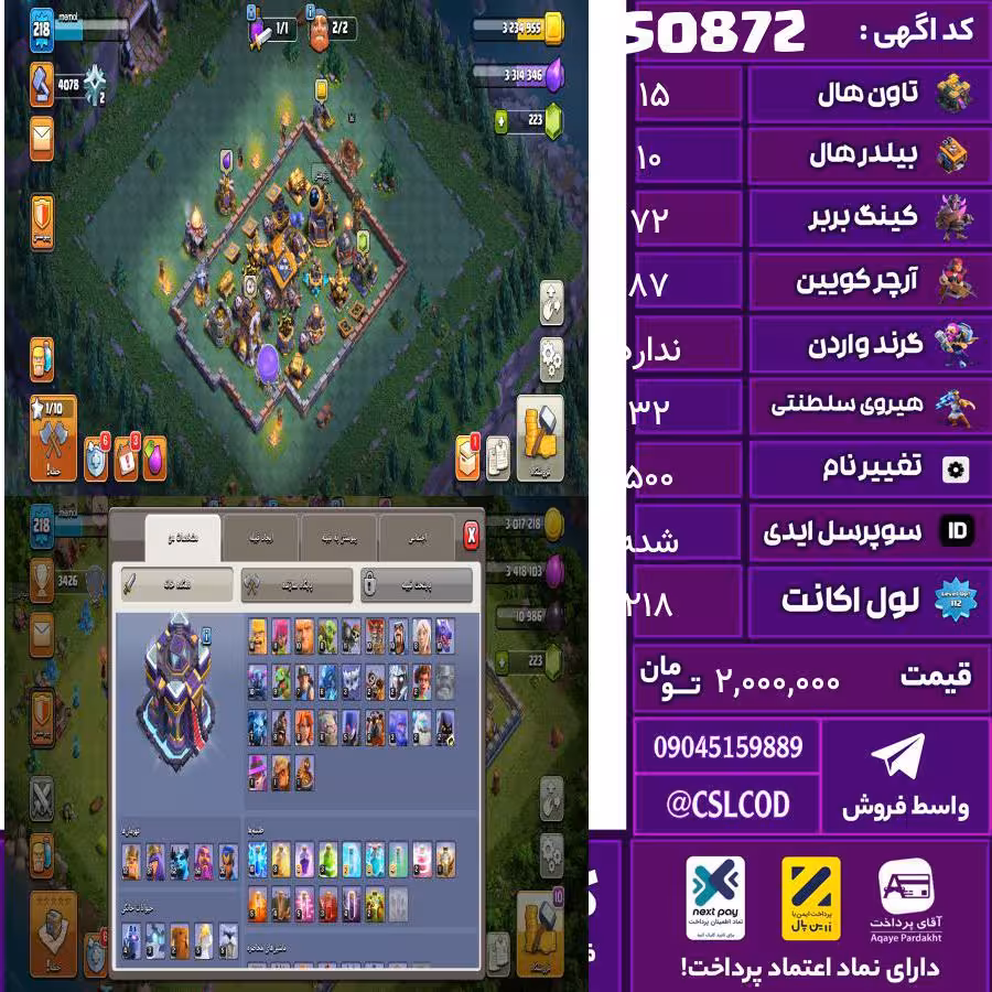 اکانت کلش لول 218 تاون 15 لول 72 کویین 87 واردن  رویال چمپیون 32 شاهزاده مینیون 62 تغییرنام 500 کد 50872
