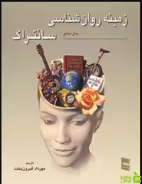 زمینه روان شناسی سانتراک جلد اول رسا - سیب ترش - SibTorsh