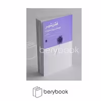 کتاب فشن شهر / تاوان فشن سریع و آینده پوشاک / نشر مشکی