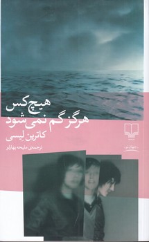هیچ کس هرگز گم نمی شود | مرکز فرهنگی آبی