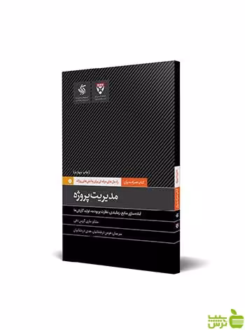 مدیریت پروژه آریانا قلم - سیب ترش - SibTorsh تخفیف ویژه