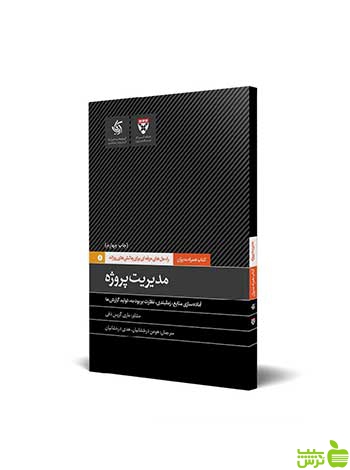 مدیریت پروژه آریانا قلم - سیب ترش - SibTorsh تخفیف ویژه