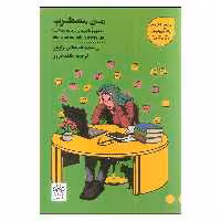 کتاب من مضطرب اثر استفانی برتولون انتشارات شمعدونی
