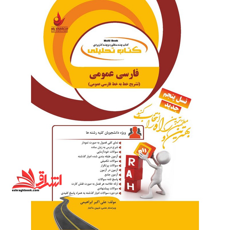 فارسی عمومی نسل پنجم راهنما حل پیام نور - فروشگاه کتاب اشراق