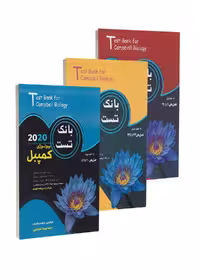 بانک تست بیولوژی کمپبل 2020 (سه جلدی)