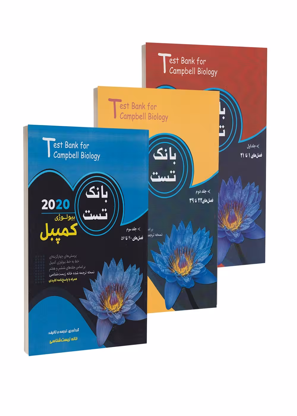 بانک تست بیولوژی کمپبل 2020 (سه جلدی)