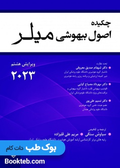 چکیده اصول بیهوشی میلر 2023