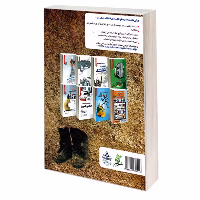 کتاب نمونه آزمون های تضمینی و برگزار شده استخدامی نیرو های مسلح اثر جمعی از نویسندگان انتشارات رویای سبز