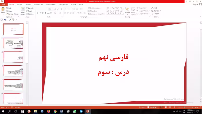 پاورپوینت درس سوم فارسی مقطع نهم مثل آیینه
