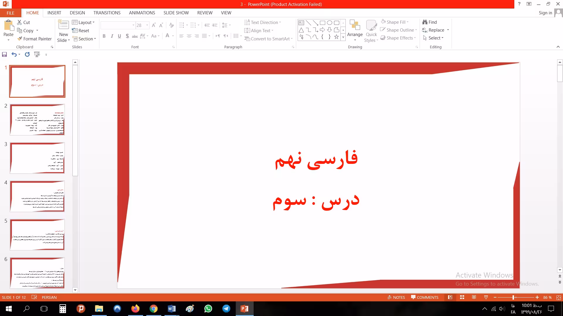 پاورپوینت درس سوم فارسی مقطع نهم مثل آیینه