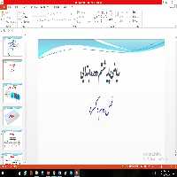 پاورپوینت فصل دوم ریاضی مقطع ششم ابتدایی کسرها