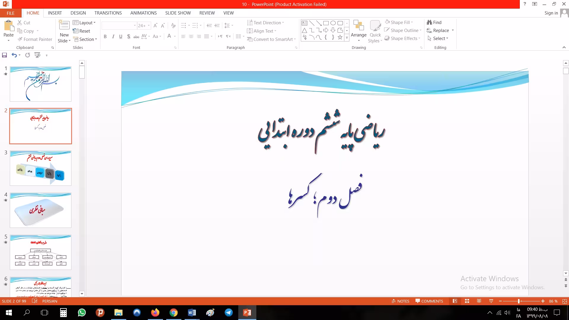 پاورپوینت فصل دوم ریاضی مقطع ششم ابتدایی کسرها