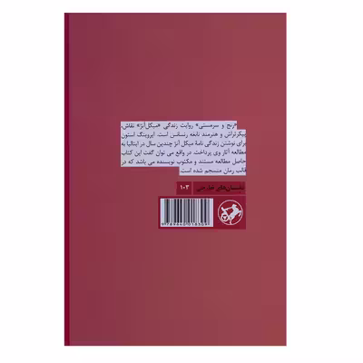 کتاب رنج و سرمستی اثر ایروینگ استون نشر امیر کبیر
