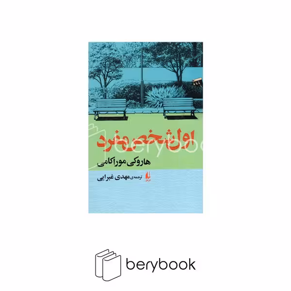 کتاب اول شخص مفرد / افق
