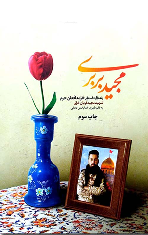 مجید بربری