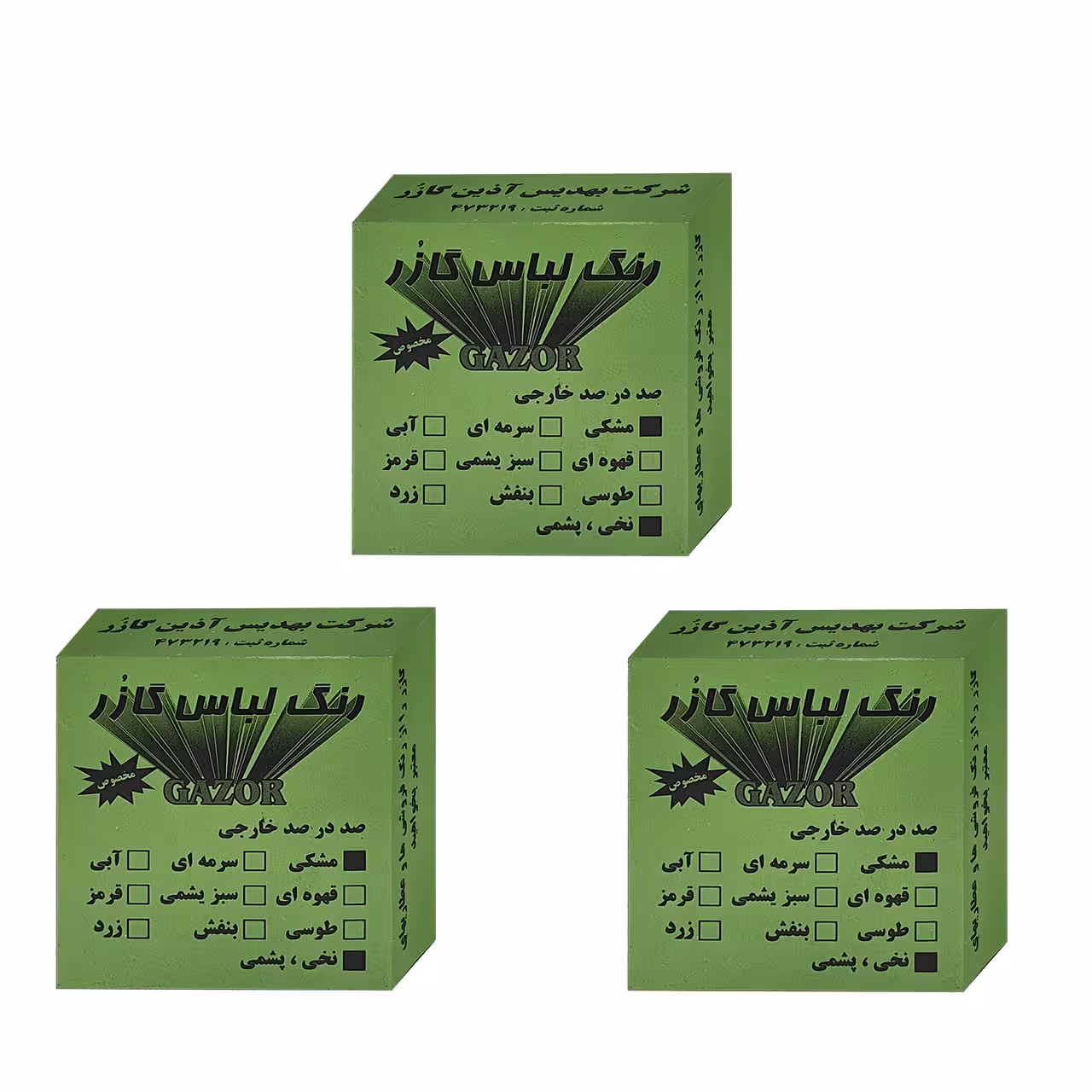 رنگ لباس مشکی گازر مدل GR وزن 10 گرم مجموع سه عددی 