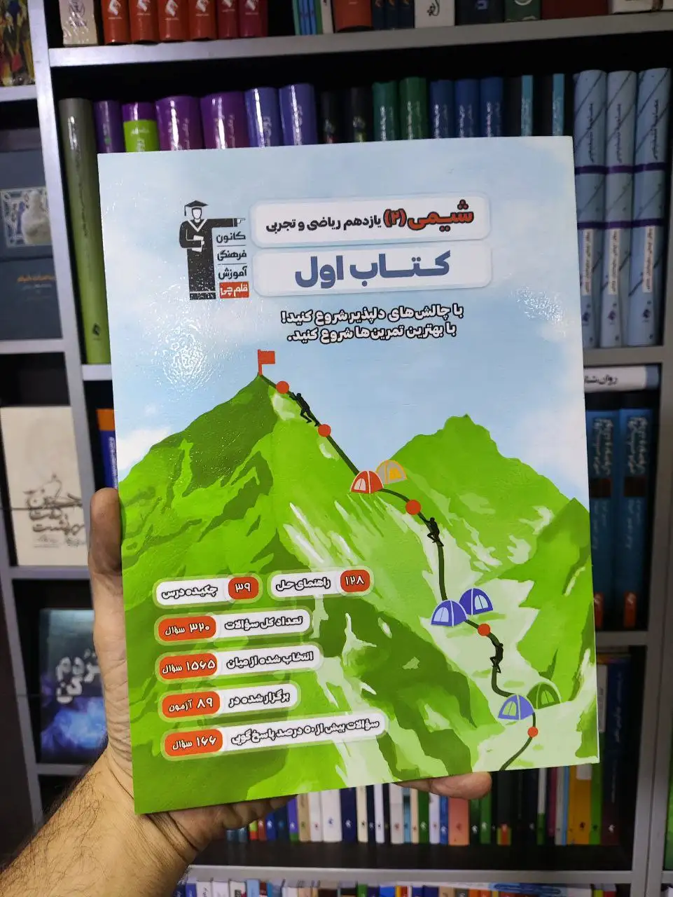 شیمی یازدهم ریاضی و تجربی کتاب اول قلم چی - بانک کتاب ماندگار-قیمت-خرید-کتاب-کمک-درسی-کنکور-دانشگاهی