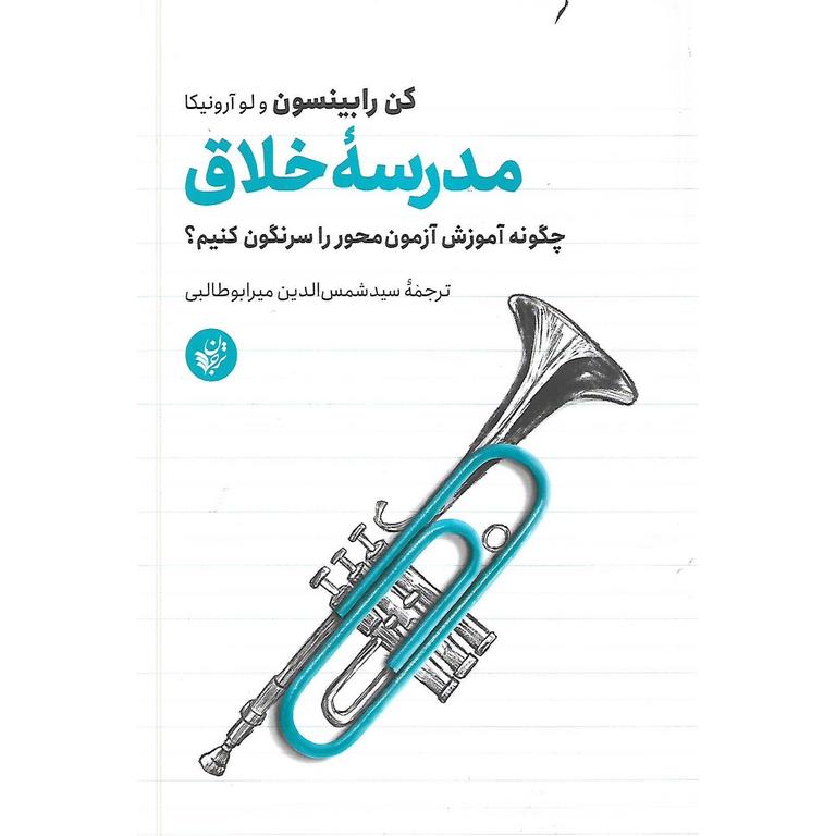 مدرسه خلاق