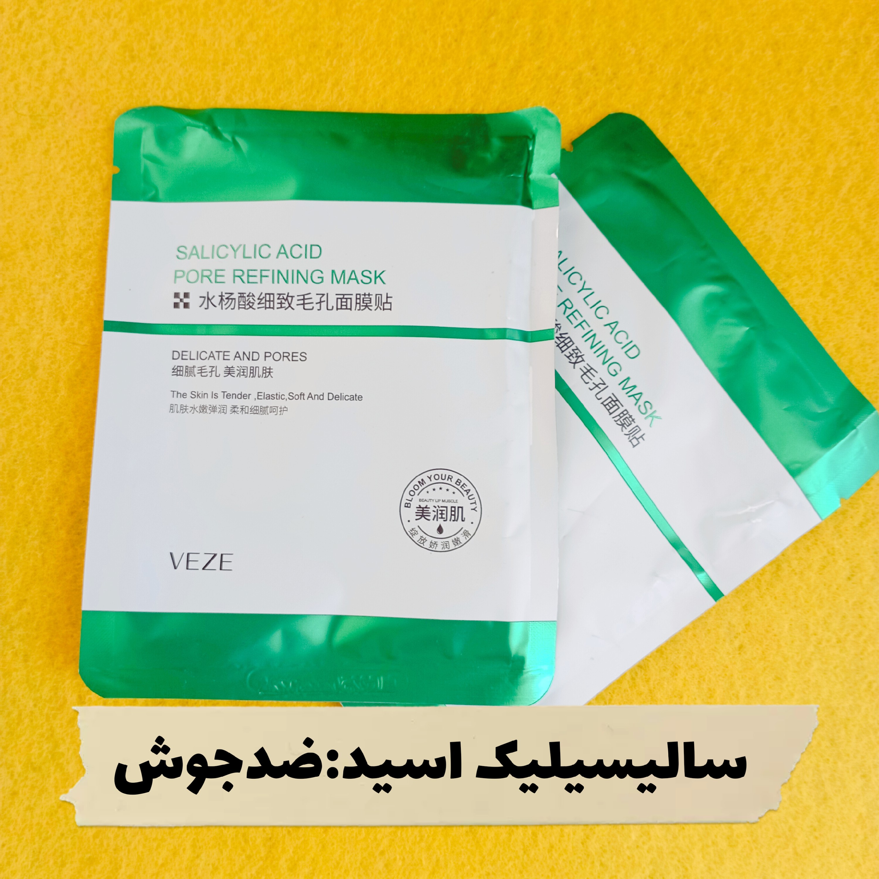 ماسک ورقه ای بیواکوا
