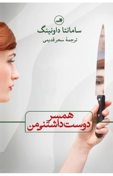 همسر دوست داشتنی من | مرکز فرهنگی آبی